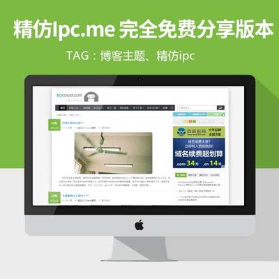 wordpress主题：精仿Ipc.me 完全免费分享版本 Nocower-Metro