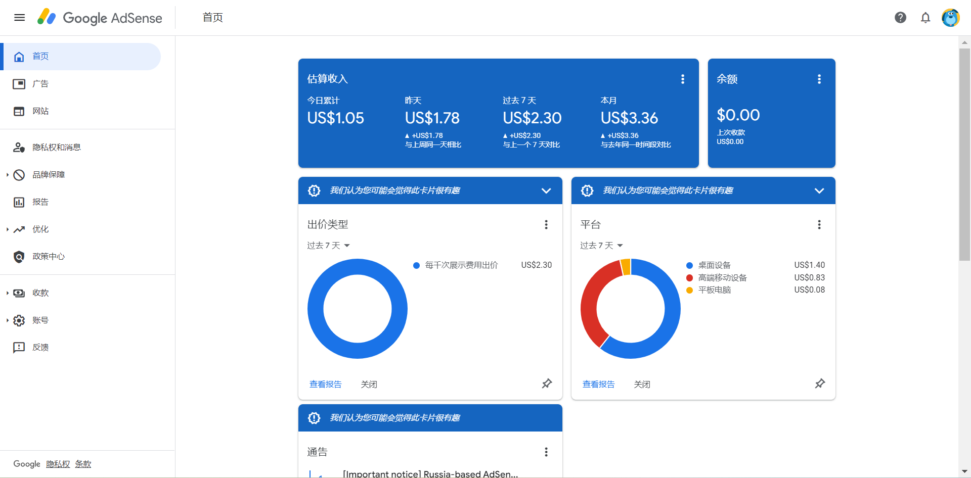 Google Adsense 申请记录